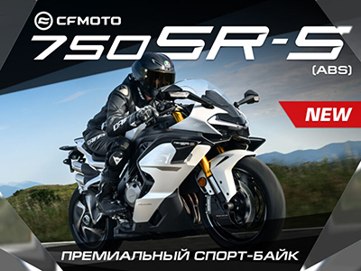 Премиальный спорт-байк CFMOTO 750SR-S